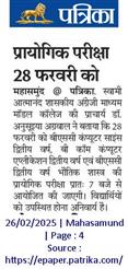 College Practical Exam Notice