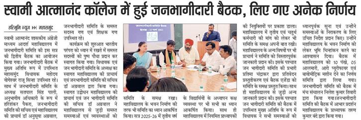 Janbhagidari Meeting